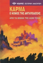 264601-Κάρμα. Ο νόμος της ανταπόδοσης