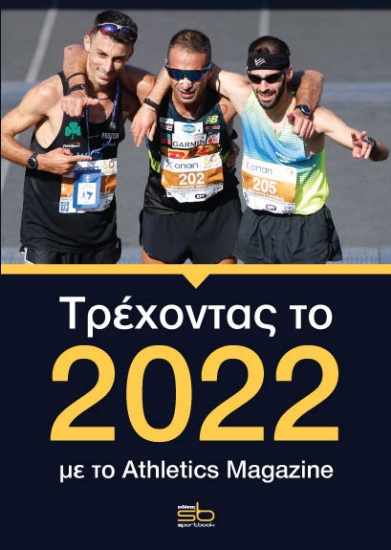 264603-Τρέχοντας το 2022