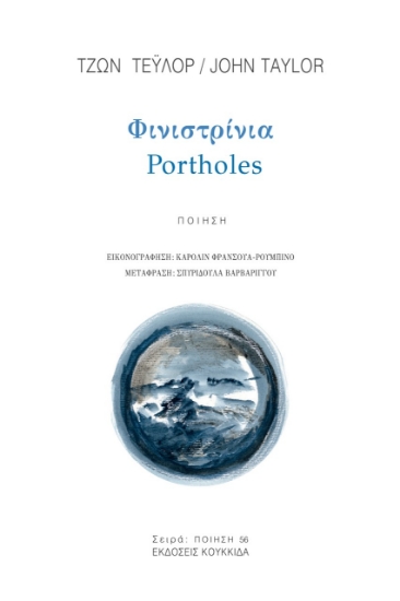 264615-Φινιστρίνια