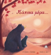 264624-Κάποια μέρα...