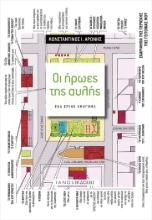 264628-Οι ήρωες της αυλής