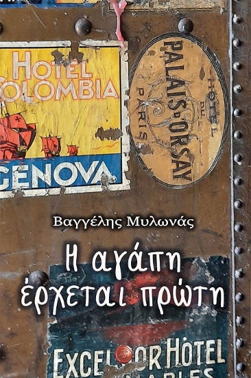 264631-Η αγάπη έρχεται πρώτη