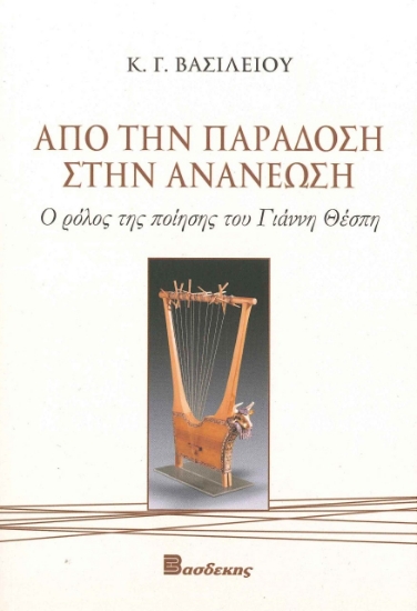 264633-Από την παράδοση στην ανανέωση