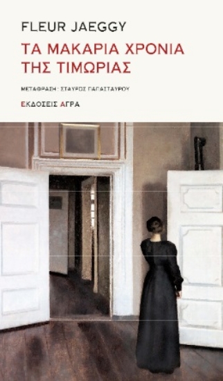 264641-Τα μακάρια χρόνια της τιμωρίας