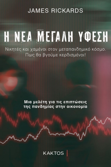 264660-Η νέα μεγάλη ύφεση
