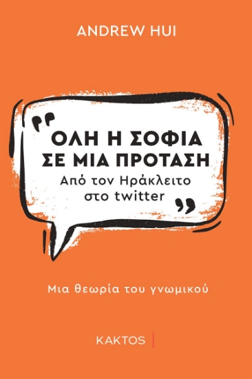 264674-Όλη η σοφία σε μία πρόταση