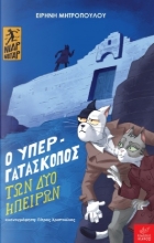 264697-Ο υπεργατάσκοπος των δύο ηπείρων