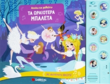 264704-Τα ωραιότερα μπαλέτα