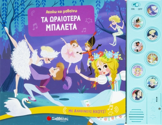 264704-Τα ωραιότερα μπαλέτα