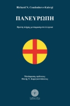 264727-Πανευρώπη