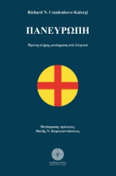 264727-Πανευρώπη