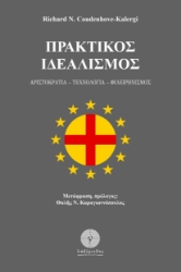 264729-Πρακτικός ιδεαλισμός
