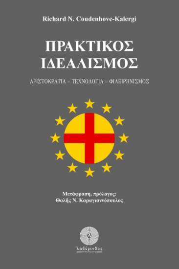 264729-Πρακτικός ιδεαλισμός