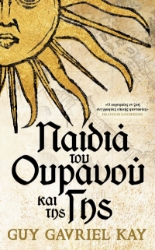 264735-Παιδιά του ουρανού και της γης