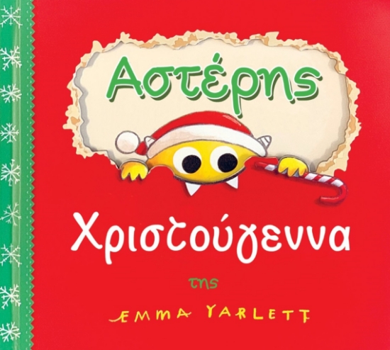 264741-Αστέρης Χριστούγεννα