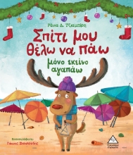 264745-Σπίτι μου θέλω να πάω μόνο εκείνο αγαπάω
