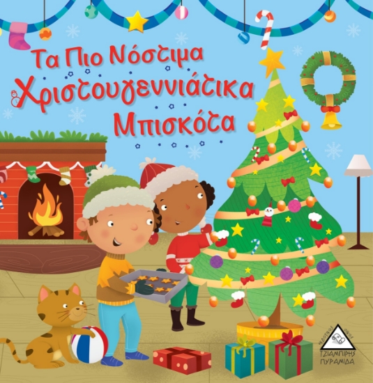264747-Τα πιο νόστιμα χριστουγεννιάτικα μπισκότα