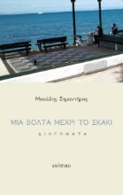 264761-Μια βόλτα μέχρι το σκάκι