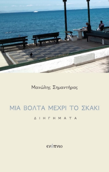 264761-Μια βόλτα μέχρι το σκάκι