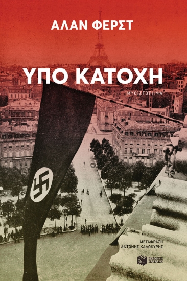 264796-Υπό κατοχή