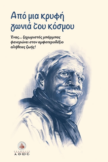 264800-Από μια κρυφή γωνιά του κόσμου
