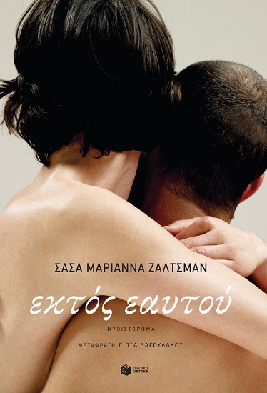 264804-Εκτός εαυτού