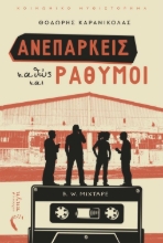 264810-Ανεπαρκείς καθώς και ράθυμοι