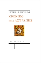 264813-Χρονικό μιας αστραπής