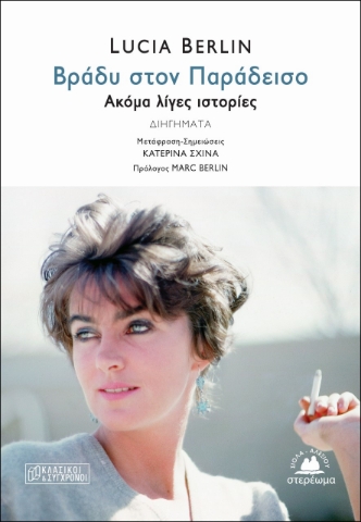 264815-Βράδυ στον παράδεισο