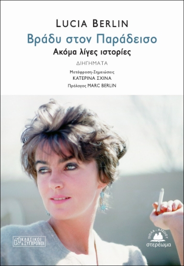 264815-Βράδυ στον παράδεισο