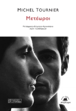 264816-Μετέωροι