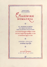 264820-Ελληνική νομαρχία