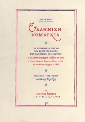 264820-Ελληνική νομαρχία