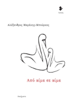 264824-Από αίμα σε αίμα