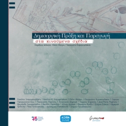 264845-Δημιουργική πράξη και παραγωγή στα κινούμενα σχέδια