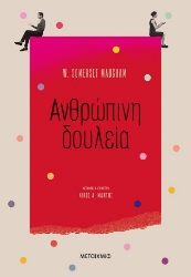 264853-Ανθρώπινη δουλεία