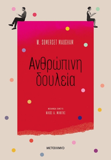 264853-Ανθρώπινη δουλεία