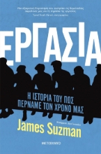 264854-Εργασία. Η ιστορία του πώς περνάμε τον χρόνο μας