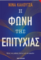 264863-Η φωνή της επιτυχίας