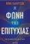 264863-Η φωνή της επιτυχίας