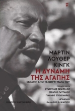 264865-Η δύναμη της αγάπης