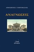 264869-Αναγνώσεις