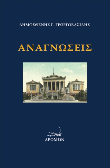 264869-Αναγνώσεις