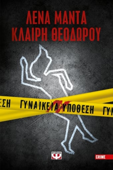 264878-Γυναικεία υπόθεση