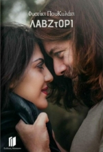 264881-ΛαβΖτορι