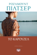 264889-Το καρουζέλ