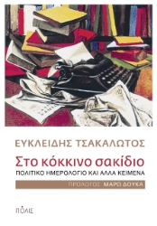 264908-Στο κόκκινο σακίδιο
