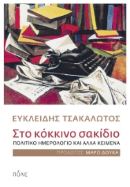 264908-Στο κόκκινο σακίδιο