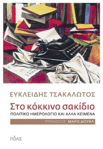 264908-Στο κόκκινο σακίδιο