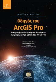 264909-Οδηγός του ArcGIS Pro